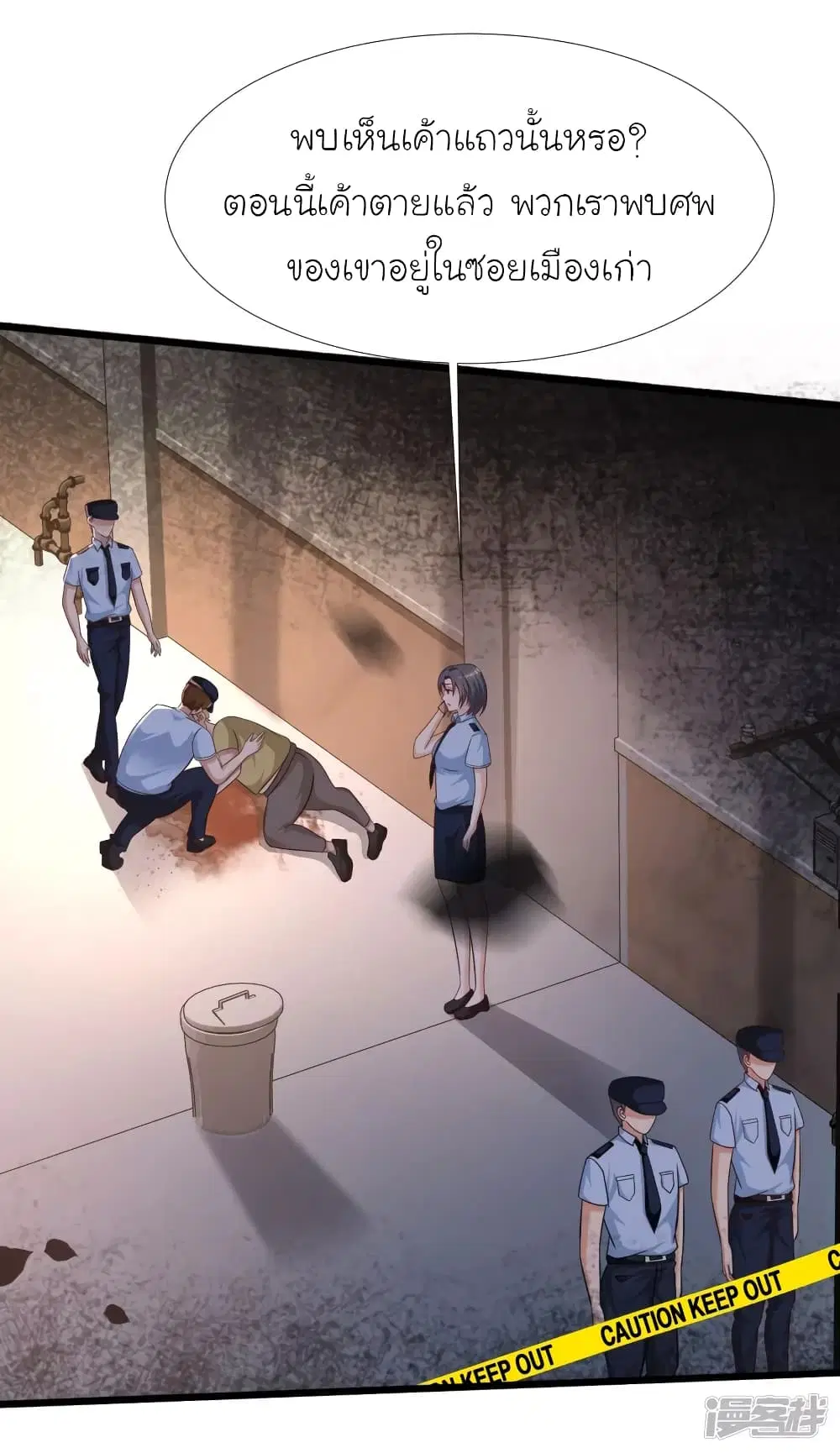 The Strongest Peach Blossom ตอนที่ 209 หน้า 24