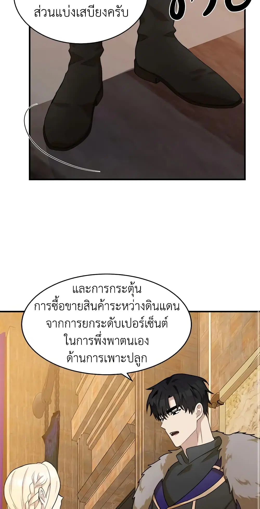 The Villainess Lives Again ตอนที่ 49 หน้า 27