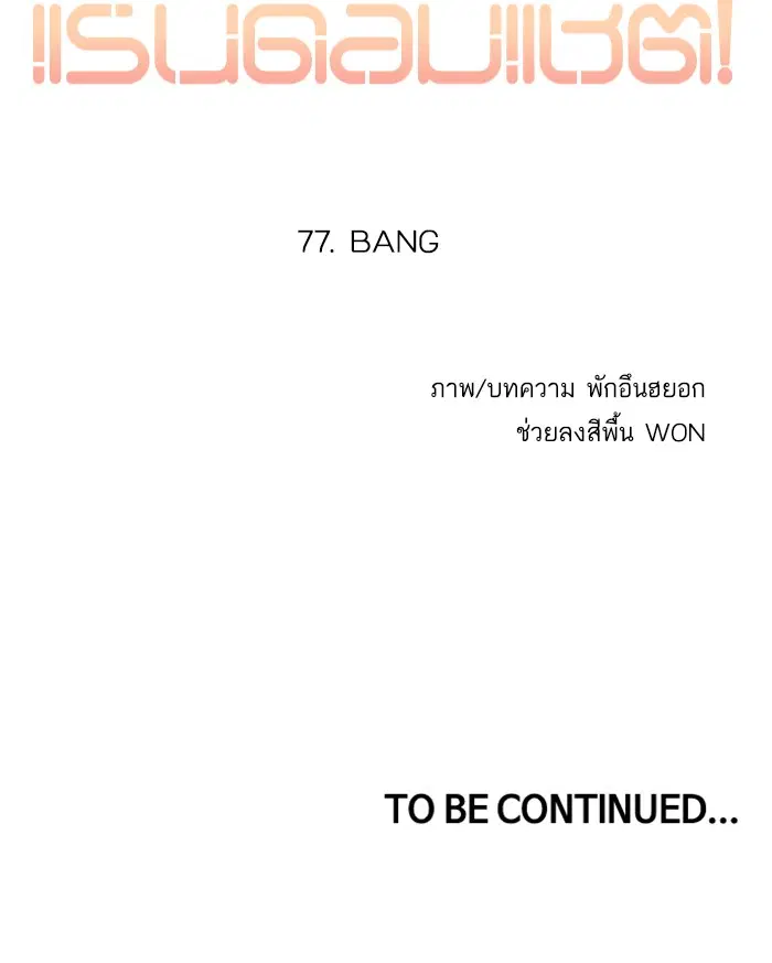 Random Chat ตอนที่ 77 หน้า 115