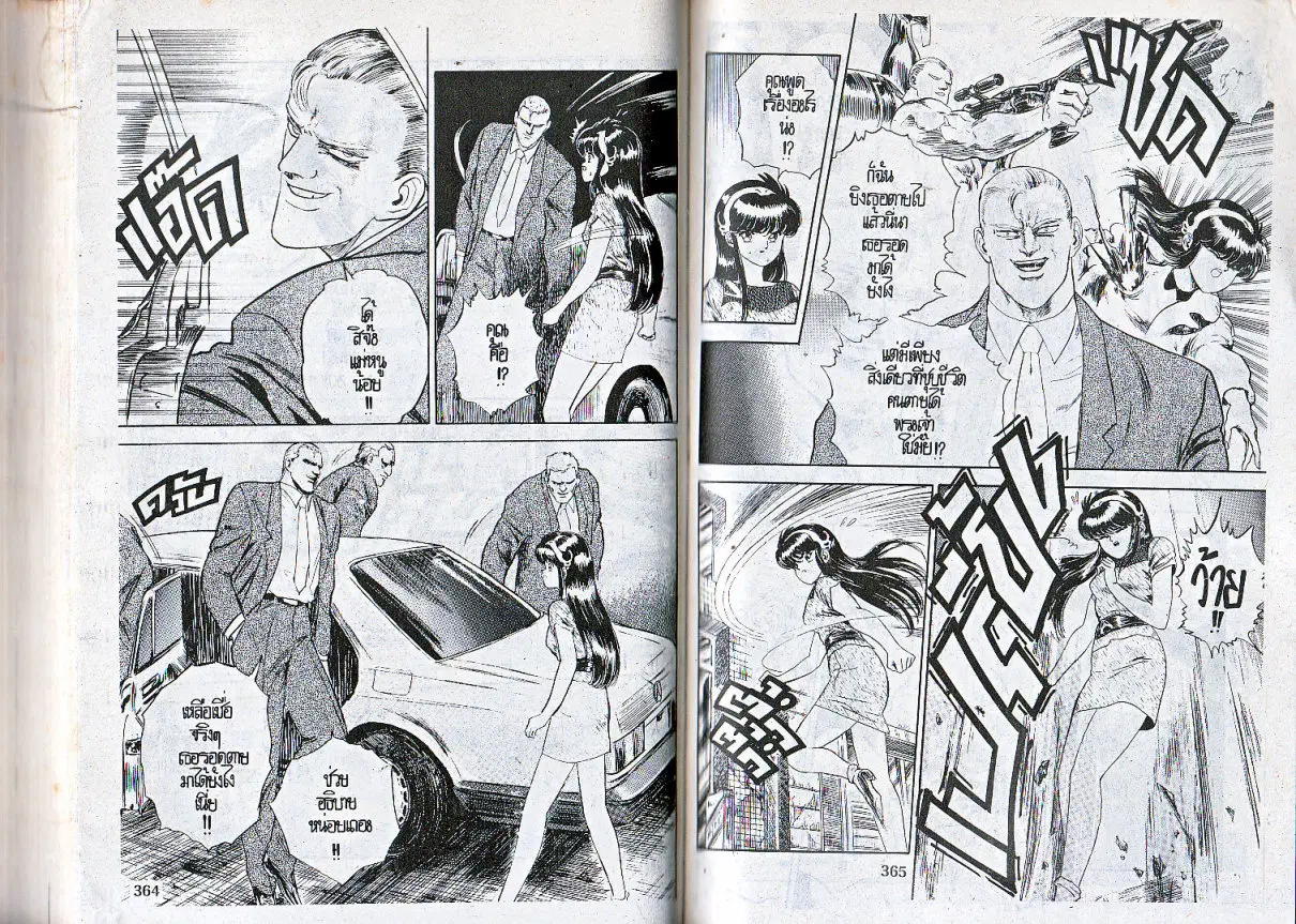 Makai Toshi Hunter ตอนที่ 95 หน้า 10