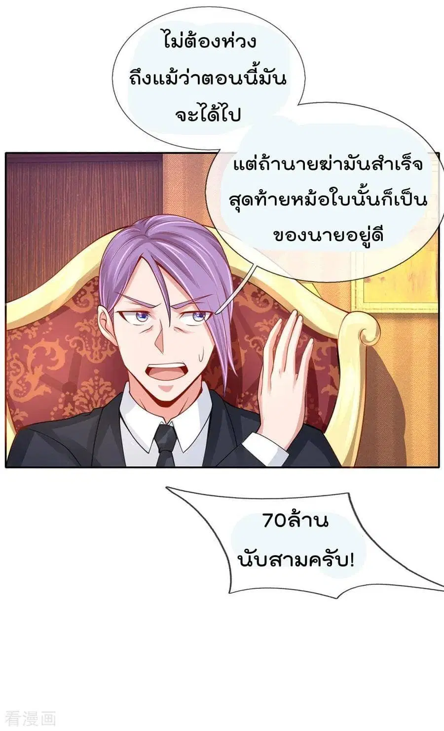 I’m the Great Immortal ตอนที่ 40 หน้า 19