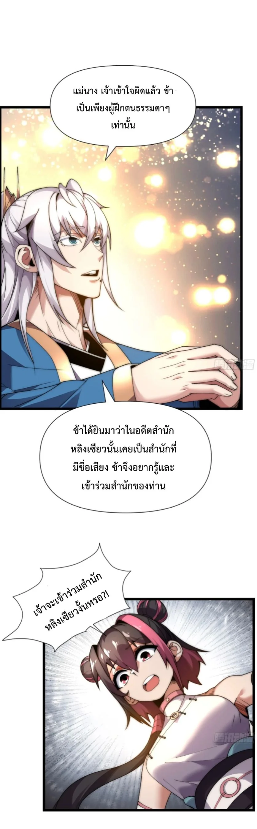 Ten Thousand Years Under Heavenly Tribulation ตอนที่ 7 หน้า 6