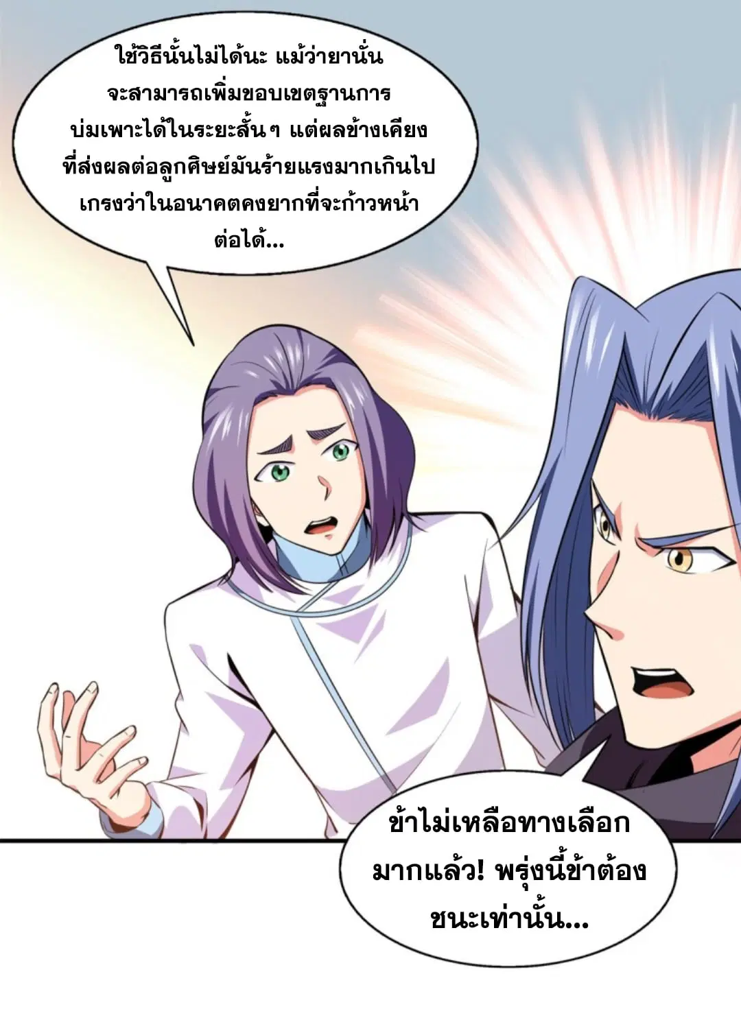 Library to Heaven’s Path ตอนที่ 121 หน้า 9