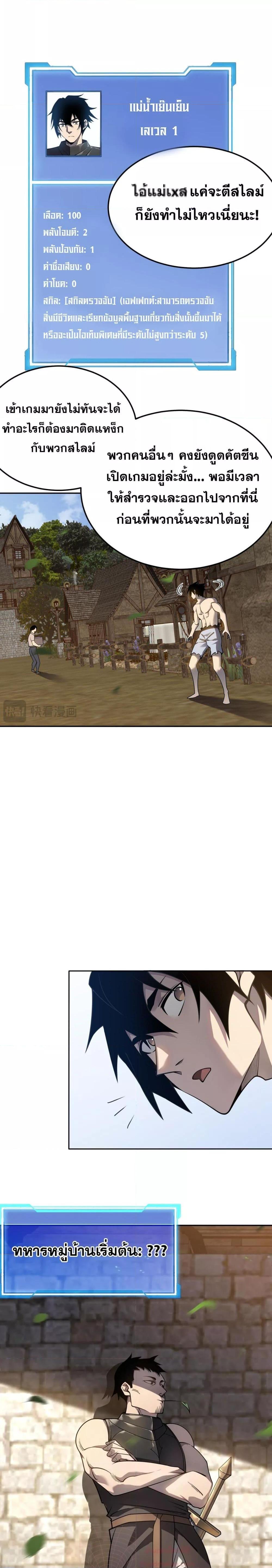 I am the Server’s Adversary ผมคือศัตรูตัวร้ายของเซิร์ฟเวอร์ ตอนที่ 1 หน้า 11