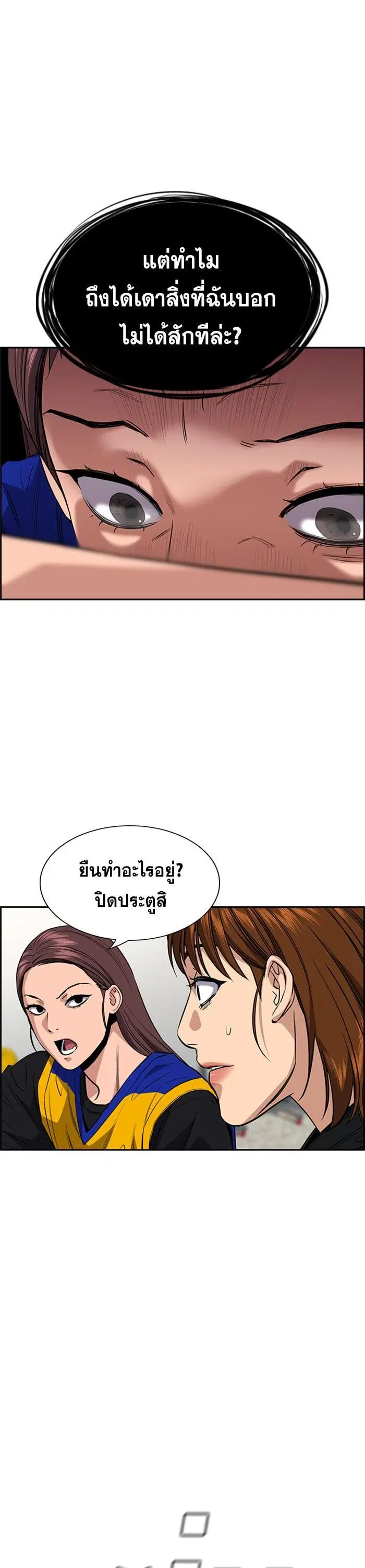 True Education ตอนที่ 37 หน้า 40