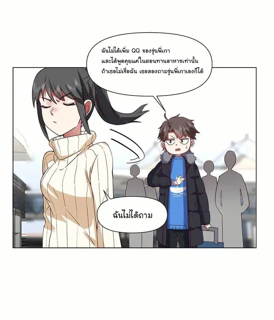 I Really Don’t Want to be Reborn ตอนที่ 211 หน้า 26