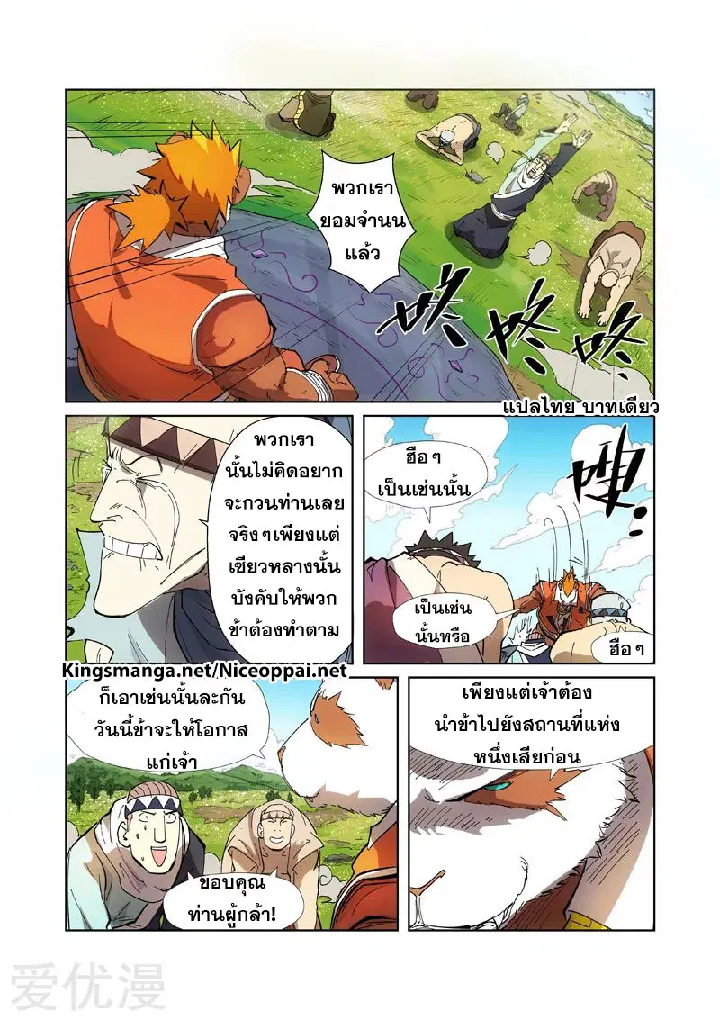 Tales of Demons and Gods ตอนที่ 219 หน้า 20