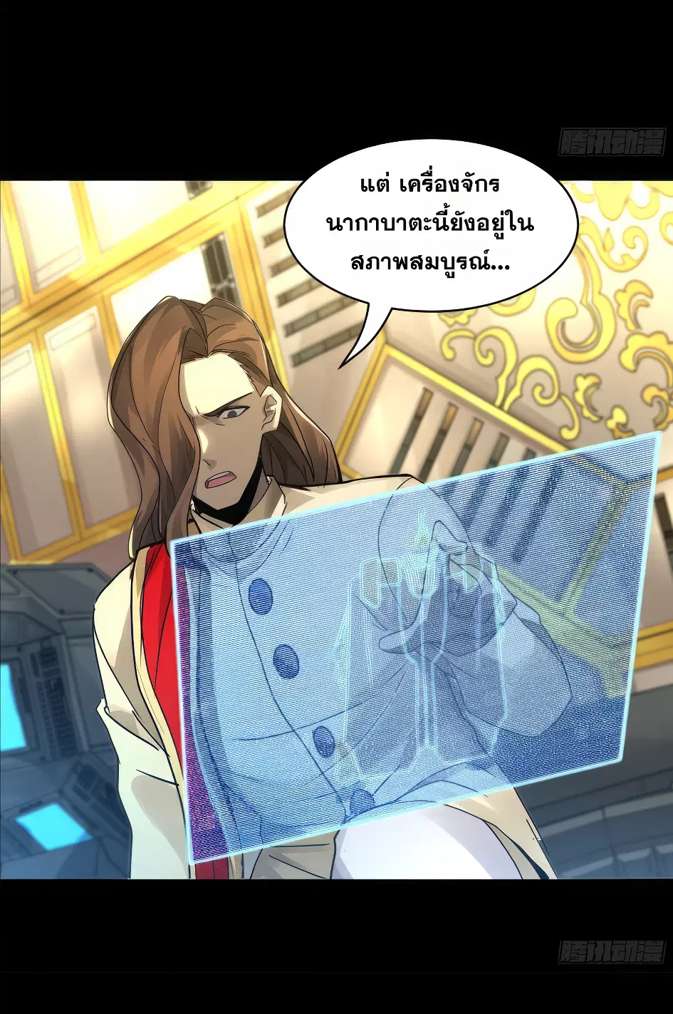 Legend of Star General ตอนที่ 169 หน้า 16