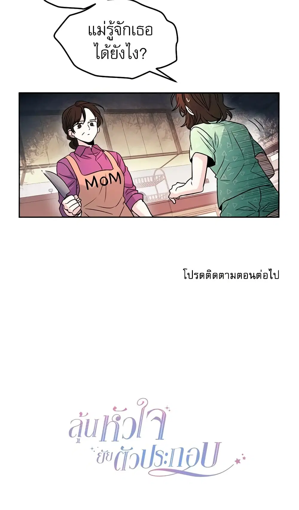 My Life as an Internet Novel ตอนที่ 6 หน้า 32