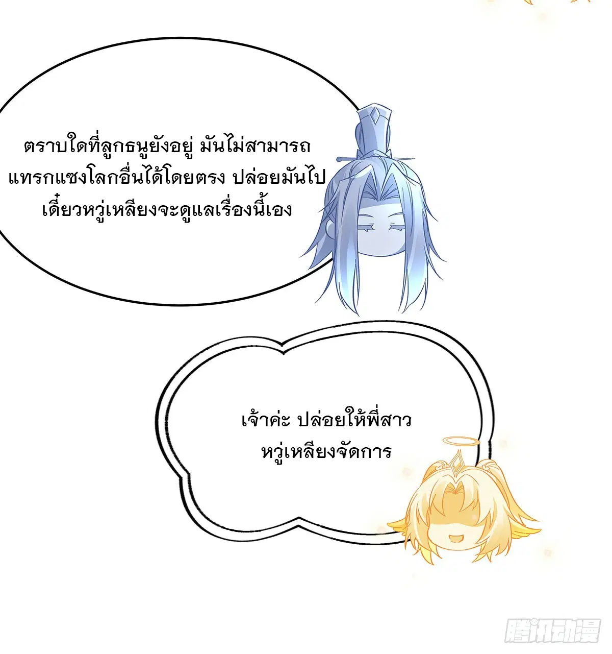 My Female Disciples are all Future Masters of the Heavens ตอนที่ 207 หน้า 92