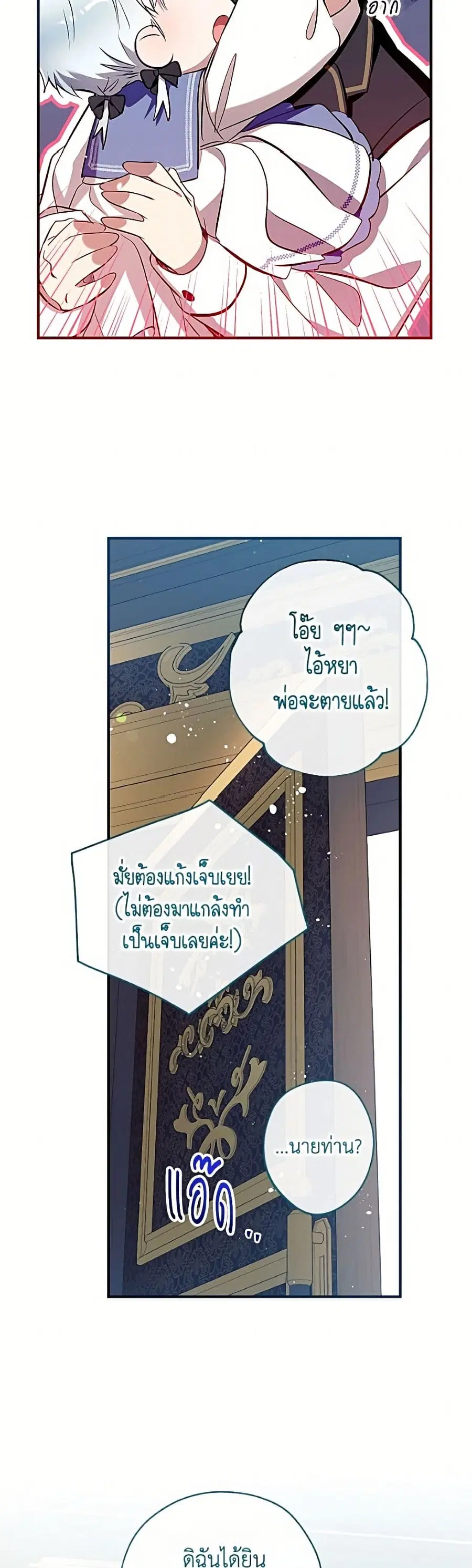 Can We Become a Family? ตอนที่ 166 หน้า 10