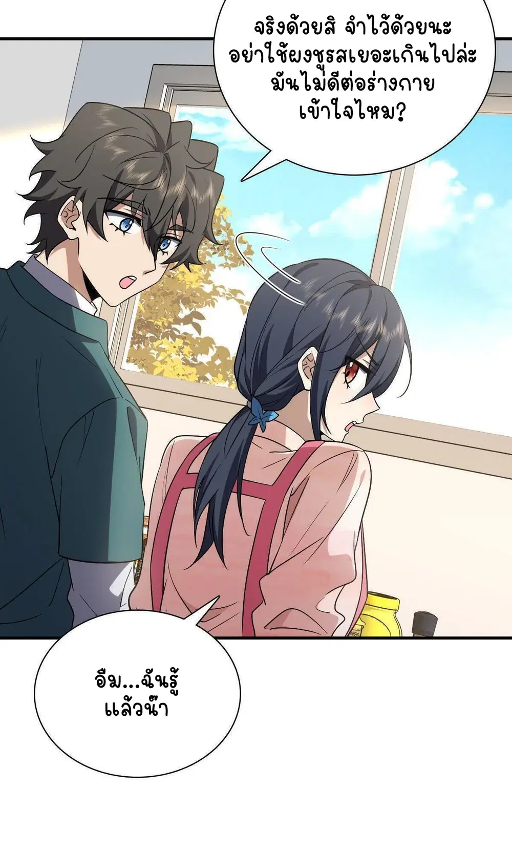 My Wife Is From a Thousand Years Ago ตอนที่ 43 หน้า 7