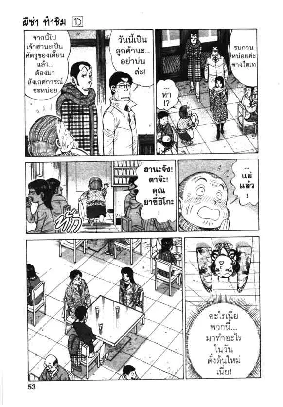 Kachuu Hana ตอนที่ 106 หน้า 23