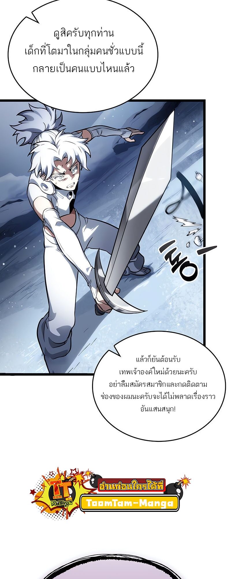 The World After the end โลกหลังการล่มสลาย ตอนที่ 113 หน้า 22