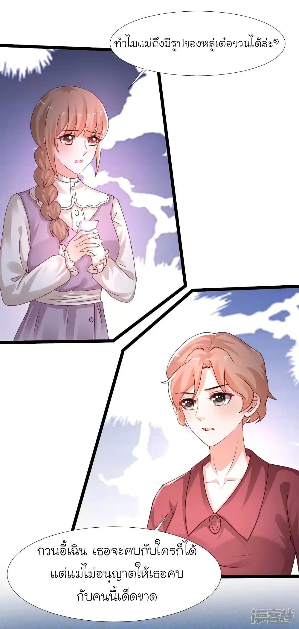 The Strongest Peach Blossom ตอนที่ 239 หน้า 27