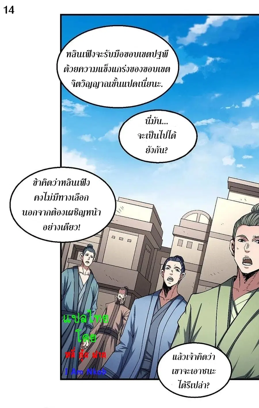 God of Martial Arts ตอนที่ 364 หน้า 15