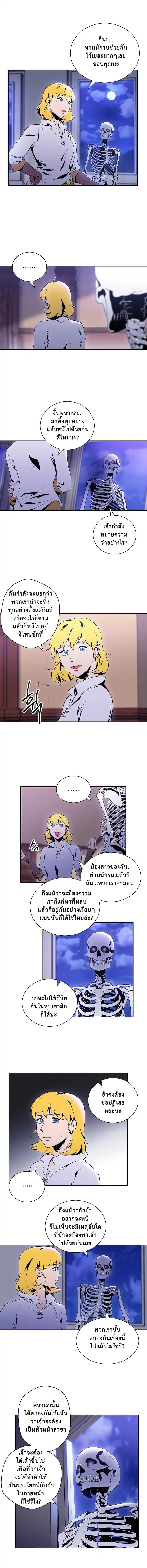 Skeleton Soldier ตอนที่ 41 หน้า 10