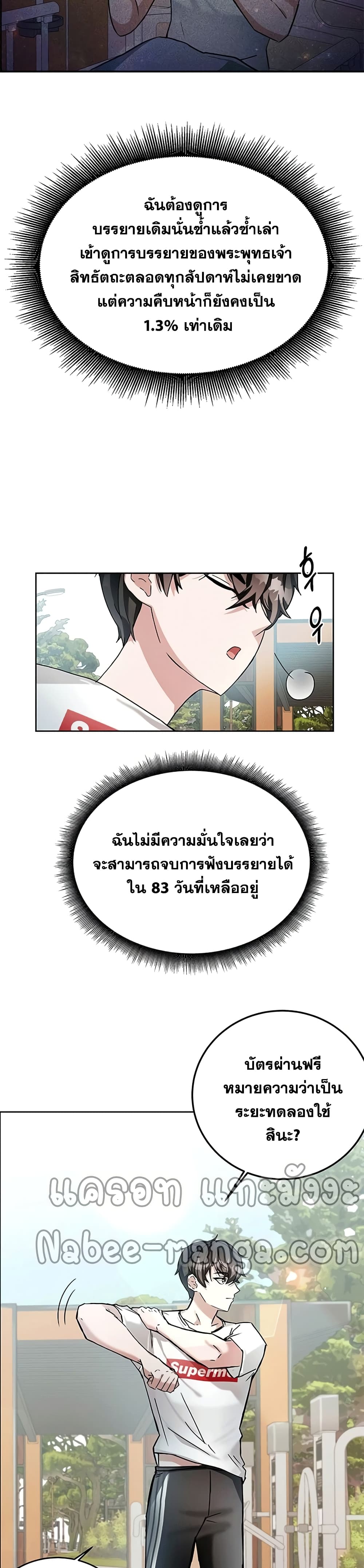 Transcension Academy สถาบันกวดวิชาสำหรับผู้เป็นเลิศ ตอนที่ 2 หน้า 13