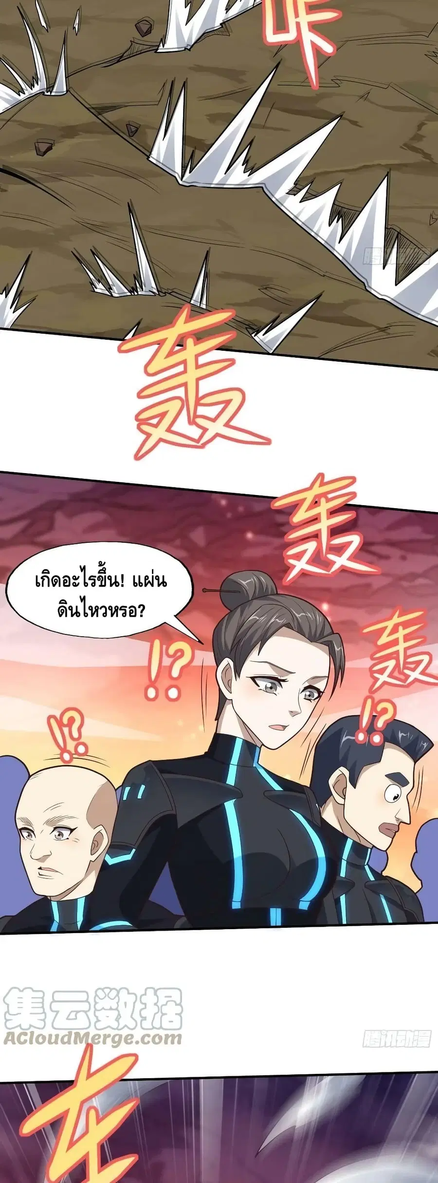 High Energy Strikes ตอนที่ 208 หน้า 33