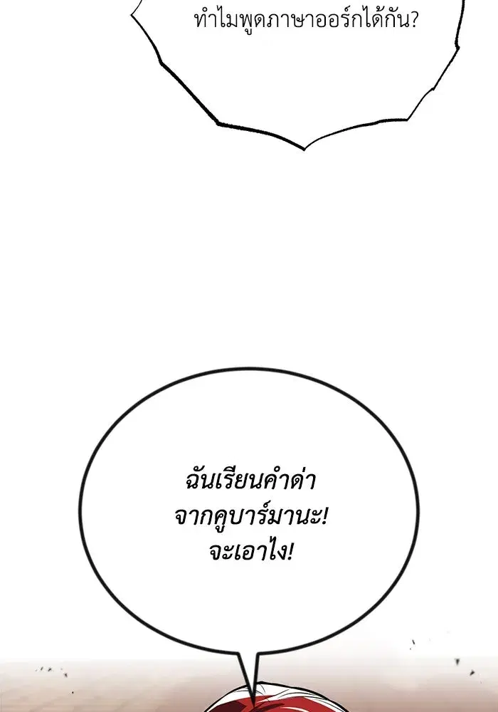 The Lazy Lord Masters the Sword ตอนที่ 80 หน้า 82