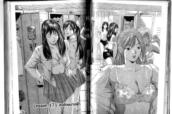 GTO : Great Teacher Onizuka ตอนที่ 171 หน้า 1