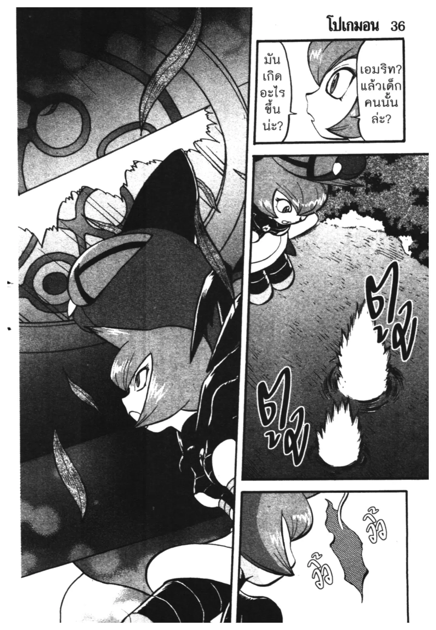 Pokémon ตอนที่ 399 หน้า 9