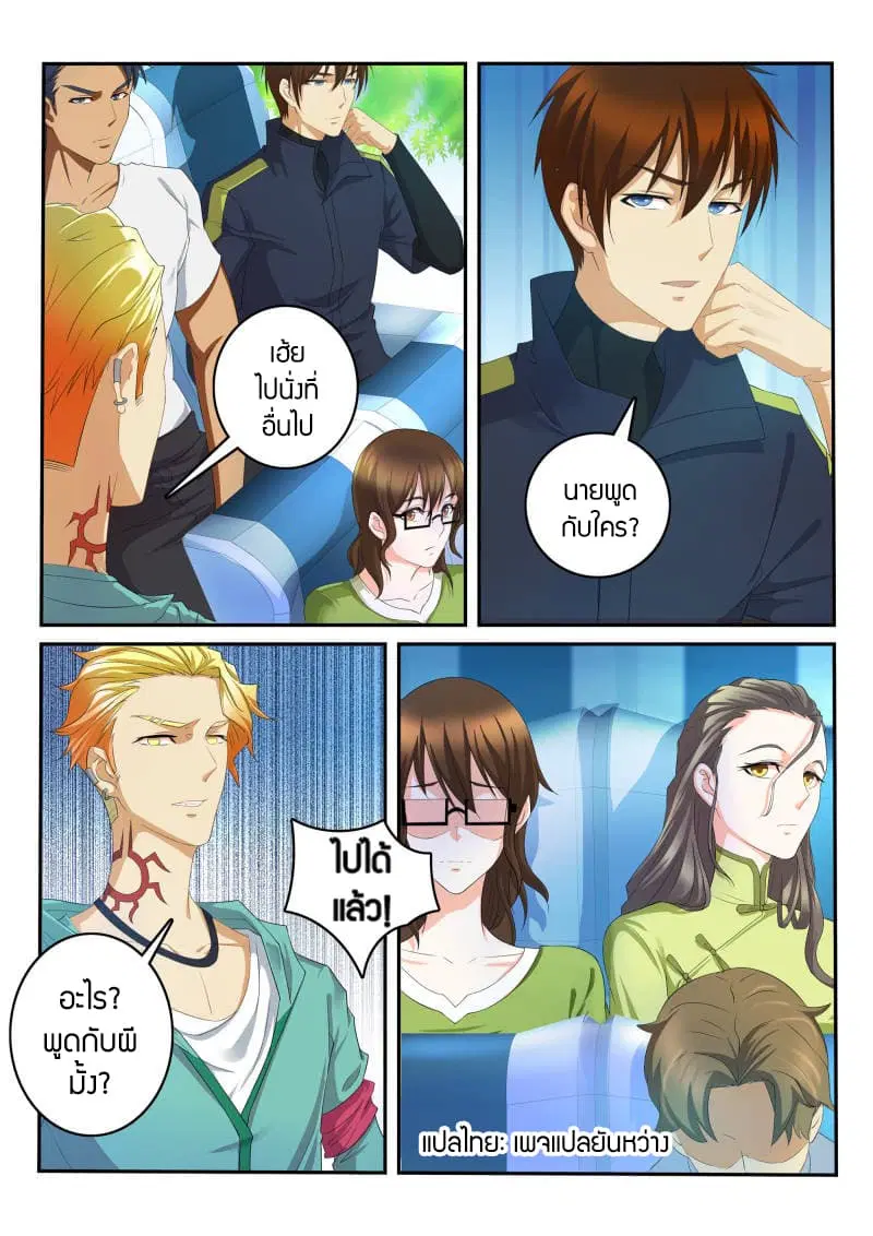 Rebirth Of The Urban Immortal Cultivator ตอนที่ 107 หน้า 4