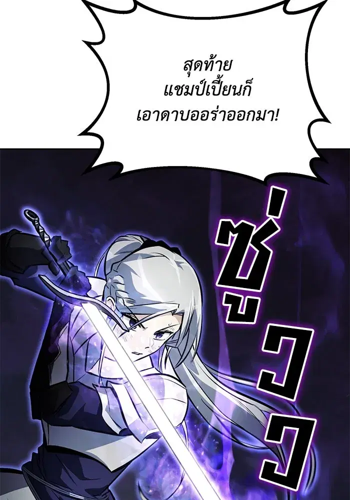 The Lazy Lord Masters the Sword ตอนที่ 75 หน้า 11