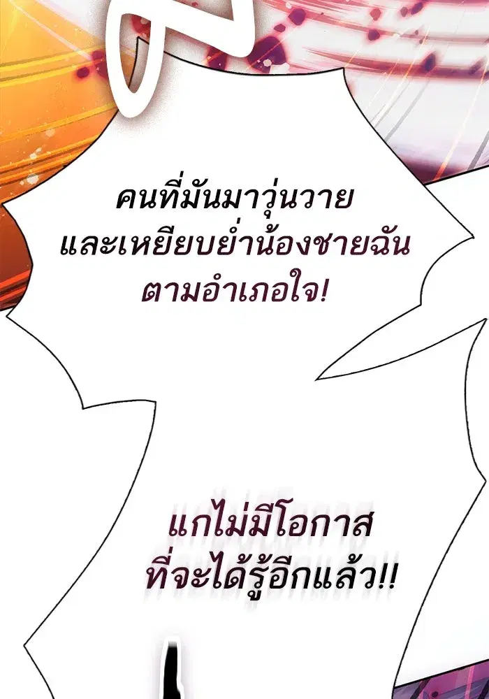 The S-Classes That I Raised (My S-Class Hunters) ตอนที่ 93 หน้า 149