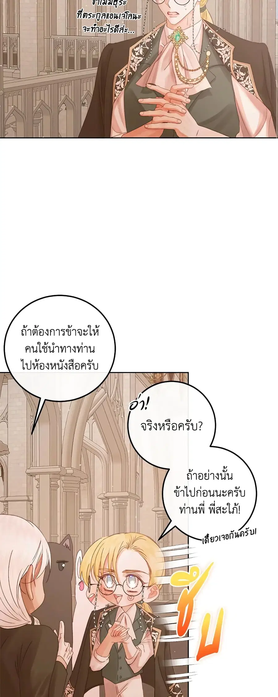 Becoming The Villain’s Family ตอนที่ 65 หน้า 24