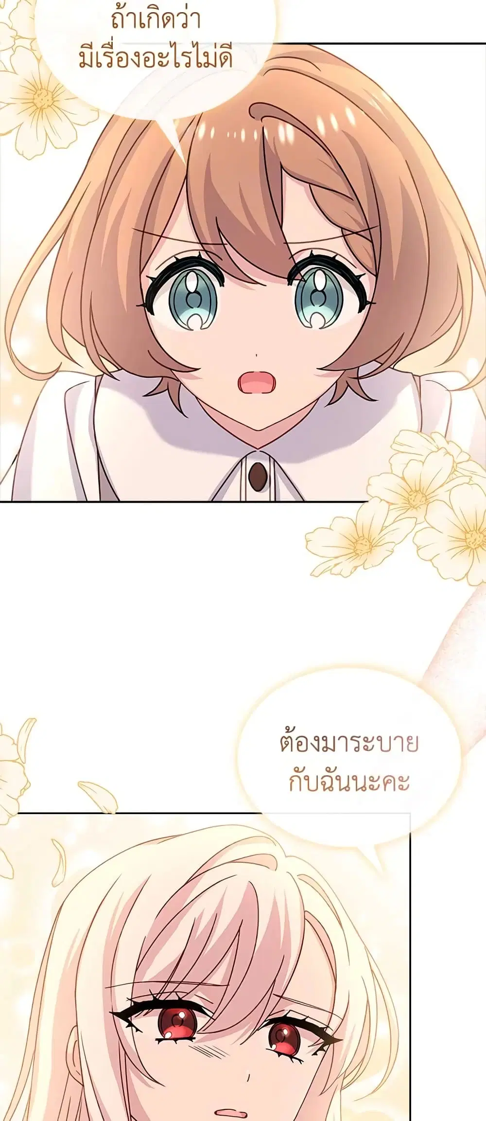 The Lady Needs a Break ตอนที่ 66 หน้า 37