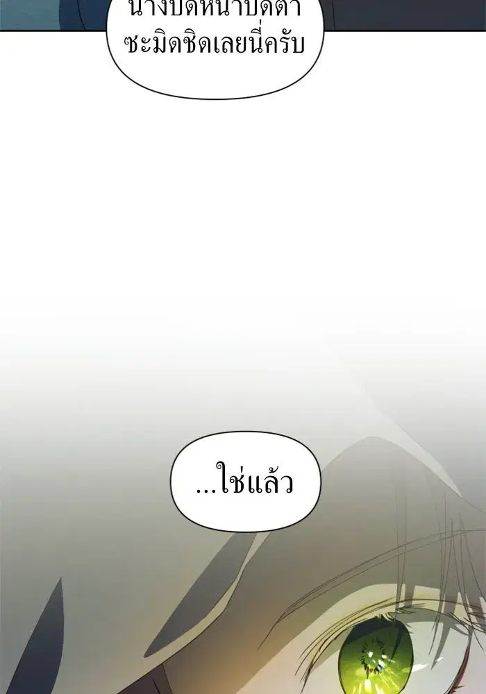 Your Throne ตอนที่ 37 หน้า 104