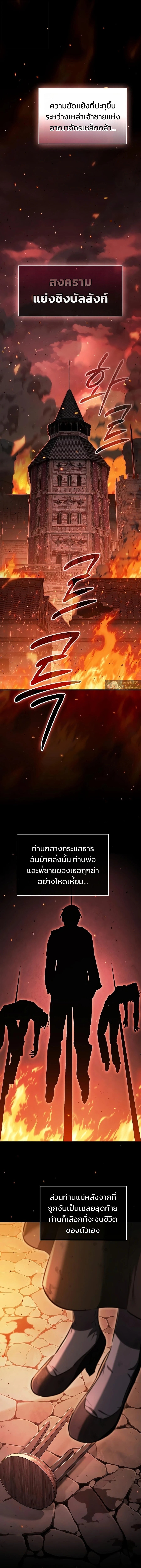 The Sword-Eating Swordmaster ซอร์ดมาสเตอร์ผู้กลืนกินศาสตรา ตอนที่ 37 หน้า 6