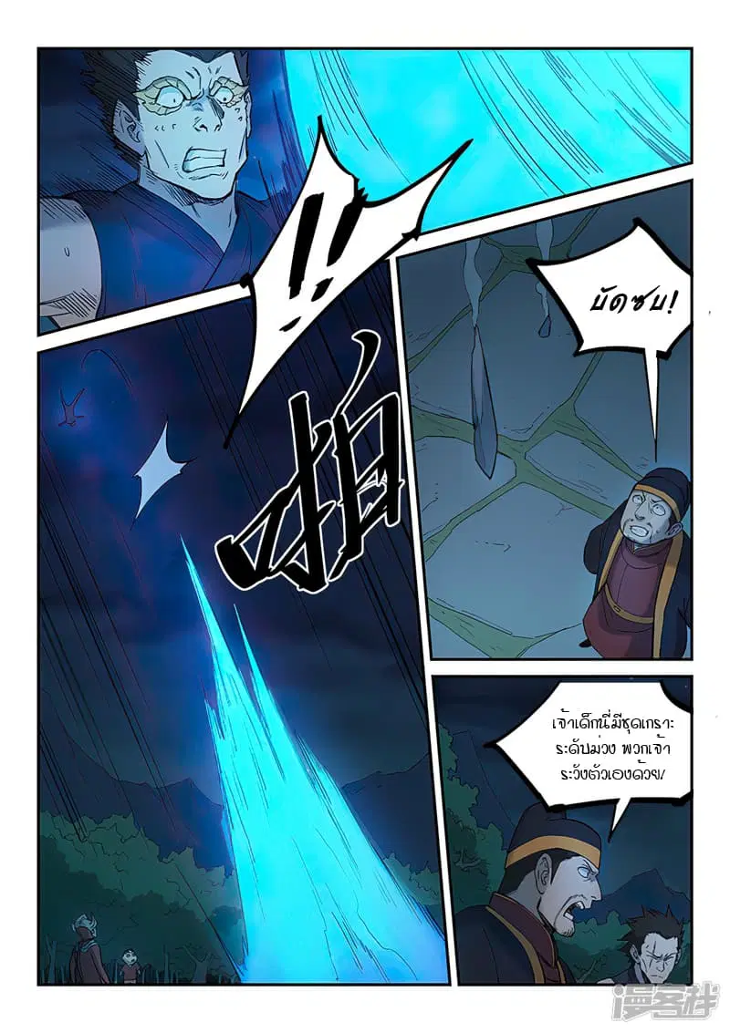 Star Martial God Techniquer ตอนที่ 261 หน้า 7