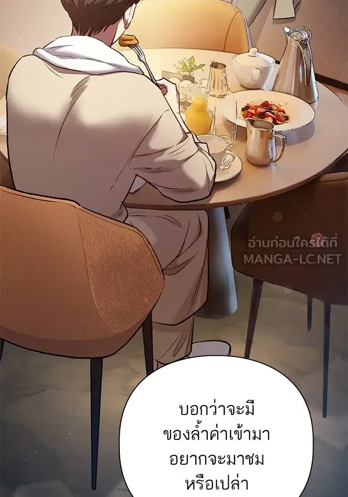 The S-Classes That I Raised (My S-Class Hunters) ตอนที่ 114 หน้า 18