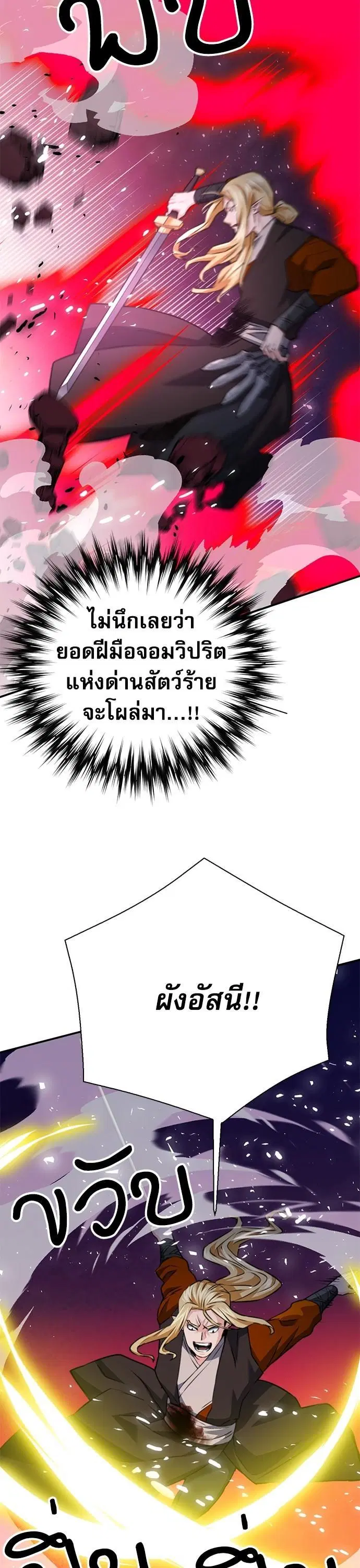 Seoul Station Druid ตอนที่ 143 หน้า 7