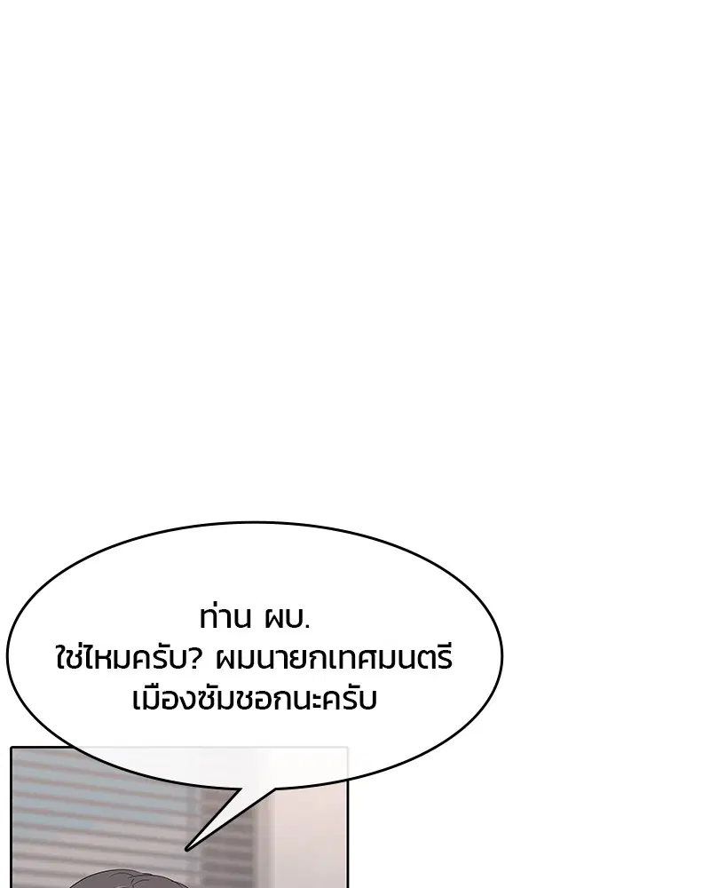 Kitchen Soldier ตอนที่ 173 หน้า 55
