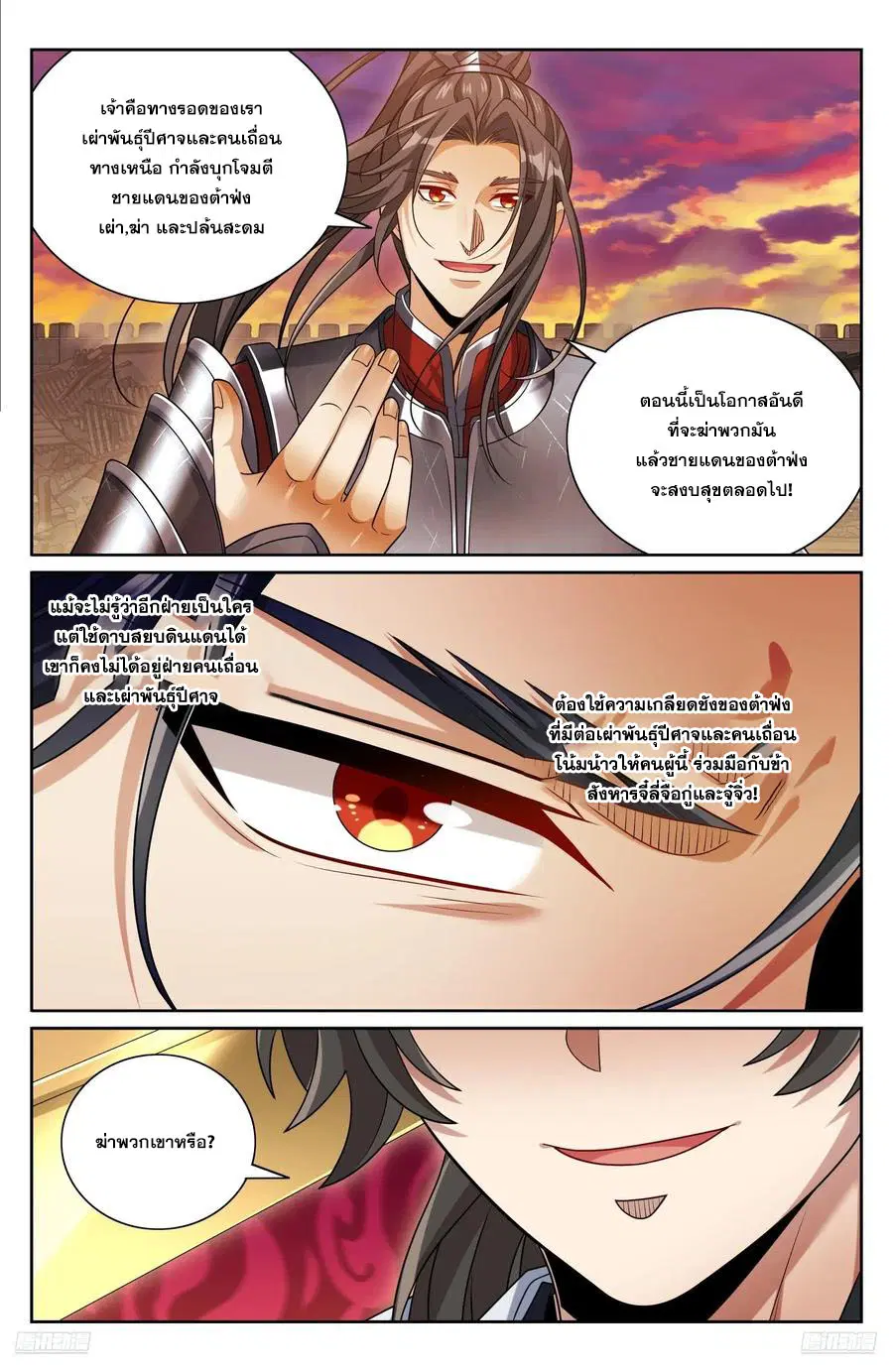 Nightwatcher ตอนที่ 458 หน้า 9