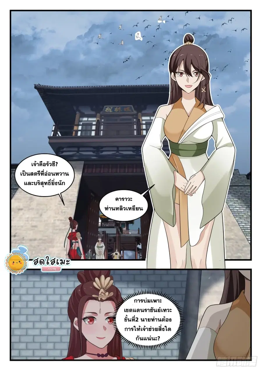 Martial Peak ตอนที่ 1697 หน้า 5