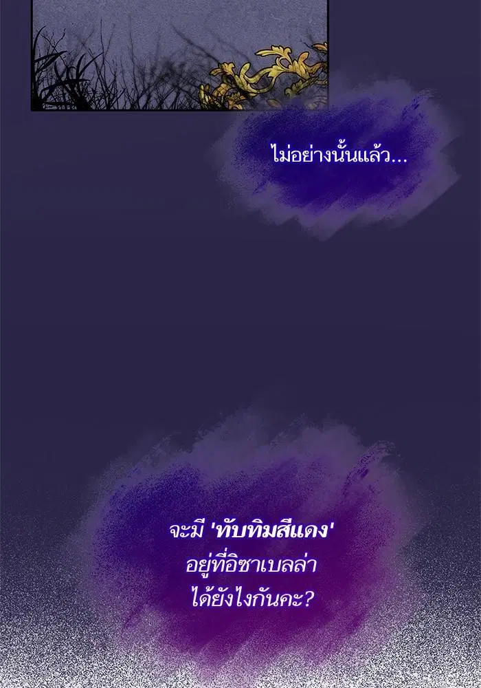 Sister I Am the Queen in This Life ตอนที่ 44 หน้า 124