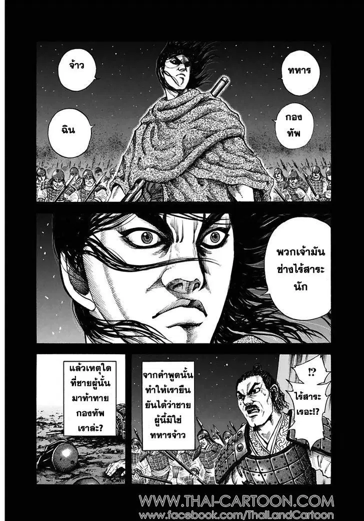 Kingdom ตอนที่ 117 หน้า 8