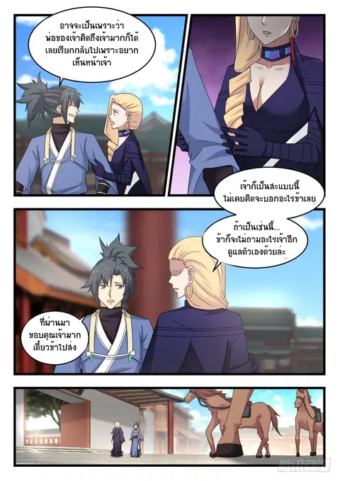 Martial Peak ตอนที่ 492 หน้า 6