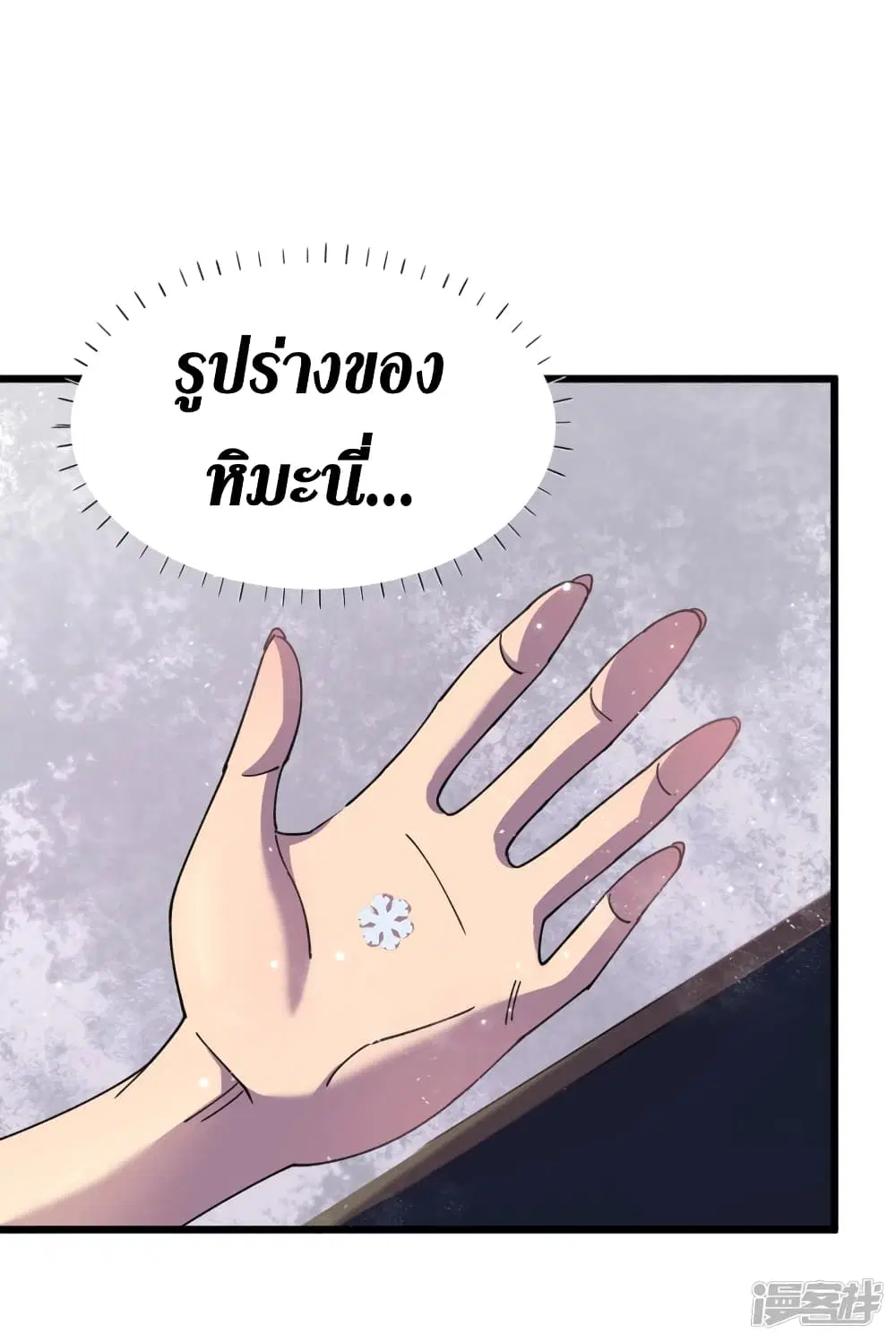 The Last Hero ตอนที่ 49 หน้า 24