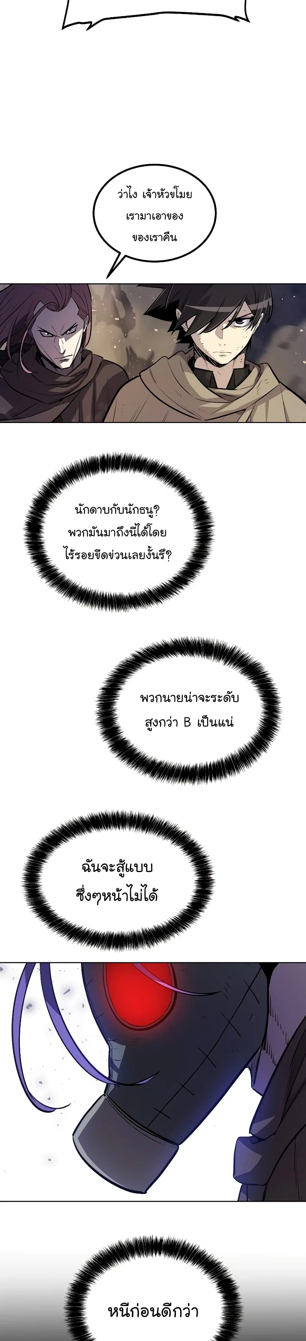 Overpowered Sword ตอนที่ 61 หน้า 32