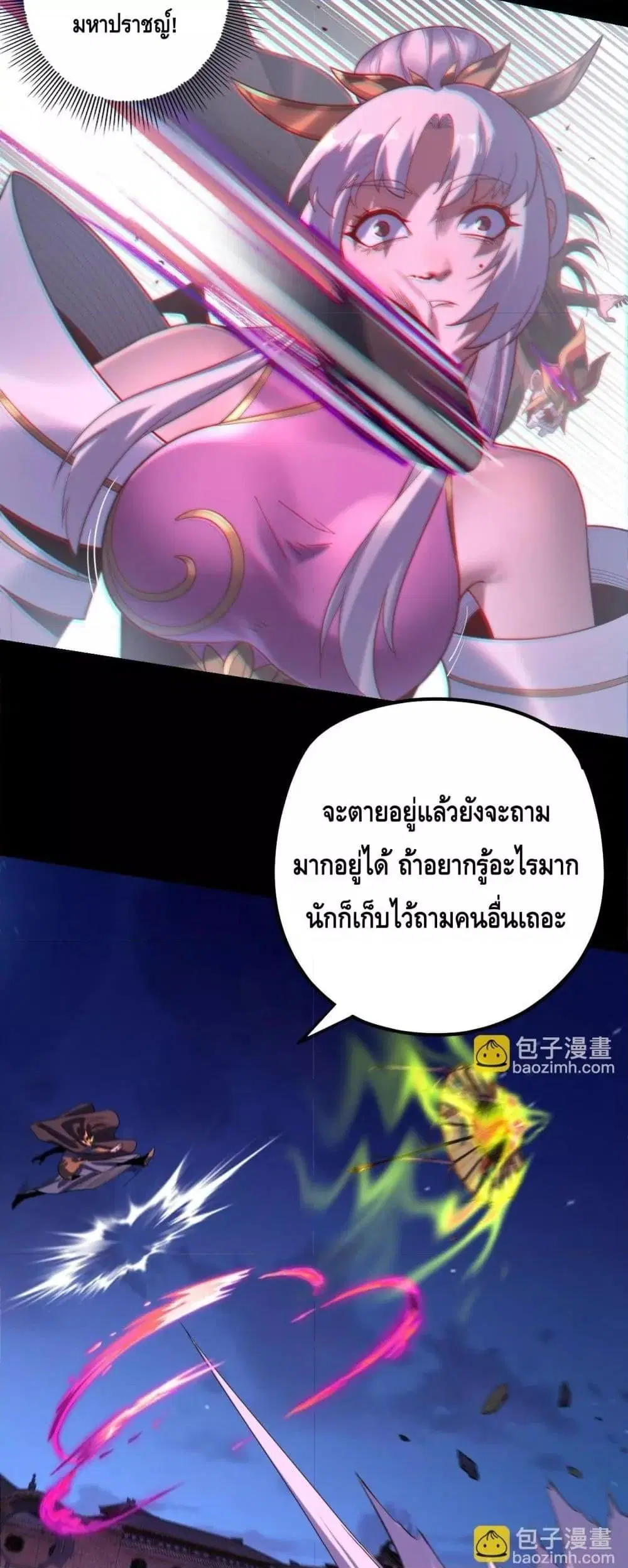 Villain is here ตอนที่ 153 หน้า 6