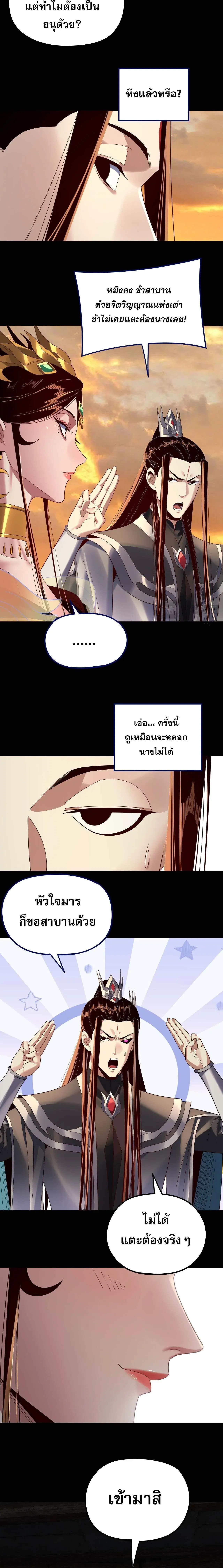 Villain is here ตอนที่ 256 หน้า 8