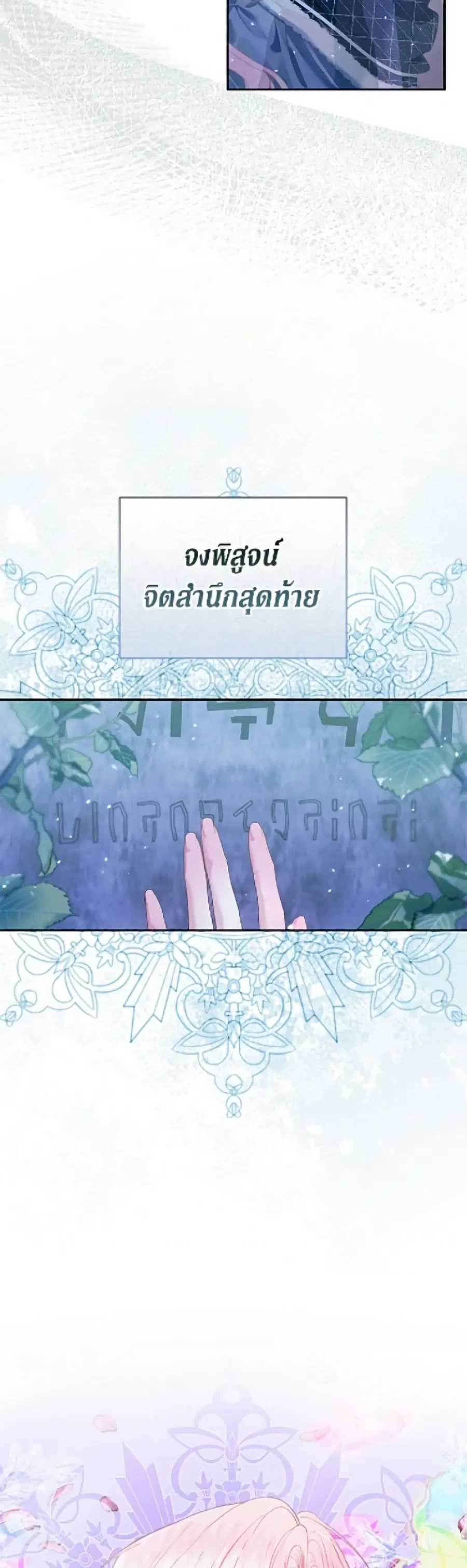 Becoming The Villain’s Family ตอนที่ 150 หน้า 13
