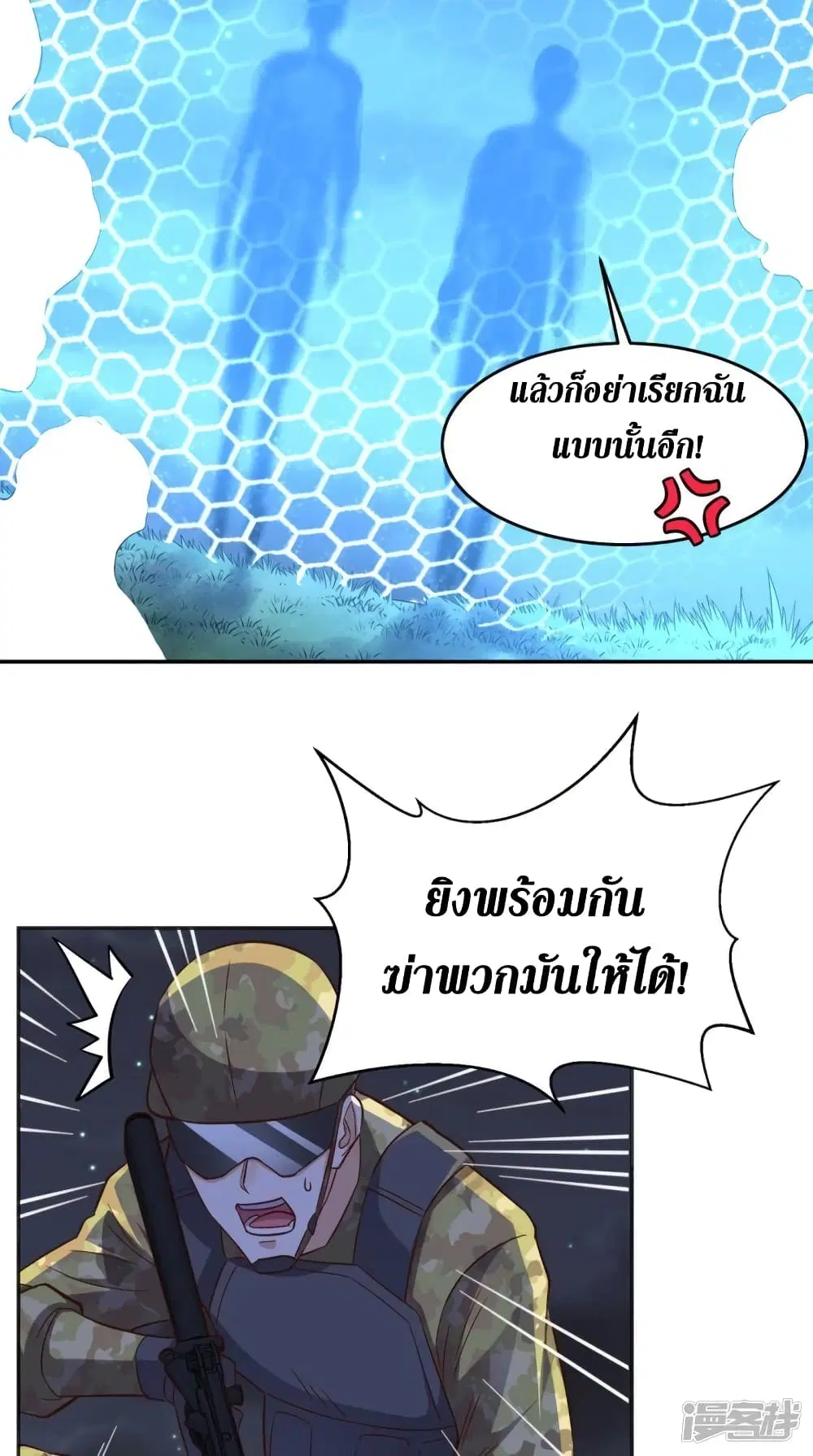 Super Wechat ตอนที่ 121 หน้า 10