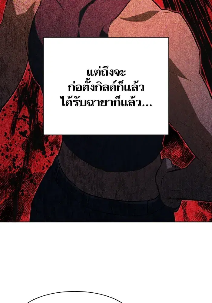 The S-Classes That I Raised (My S-Class Hunters) ตอนที่ 76 หน้า 106