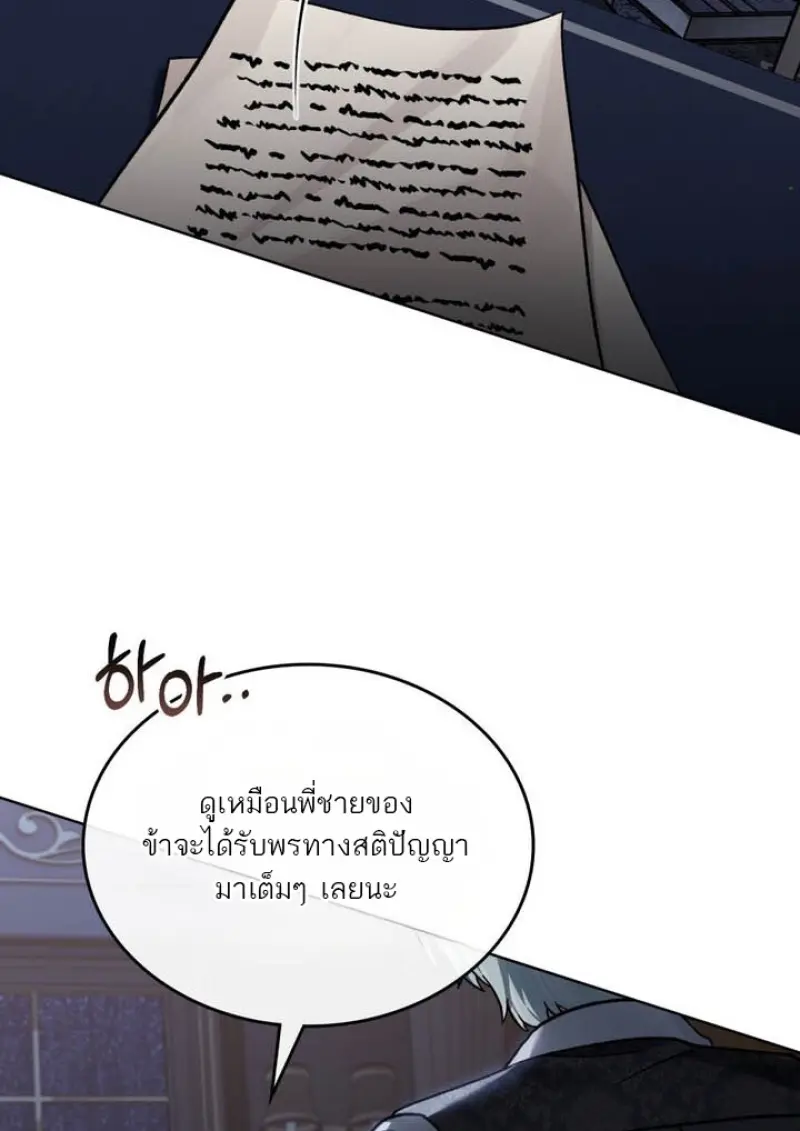 Reborn as the Enemy Prince เกิดใหม่เป็นเจ้าชายในประเทศศัตรู ตอนที่ 100 หน้า 64